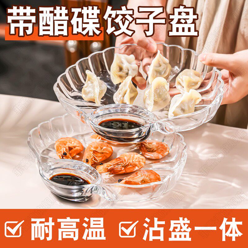 饺子专用盘子带醋碟水饺盘高颜值玻璃水果盘贝壳早餐盘子好看菜盘