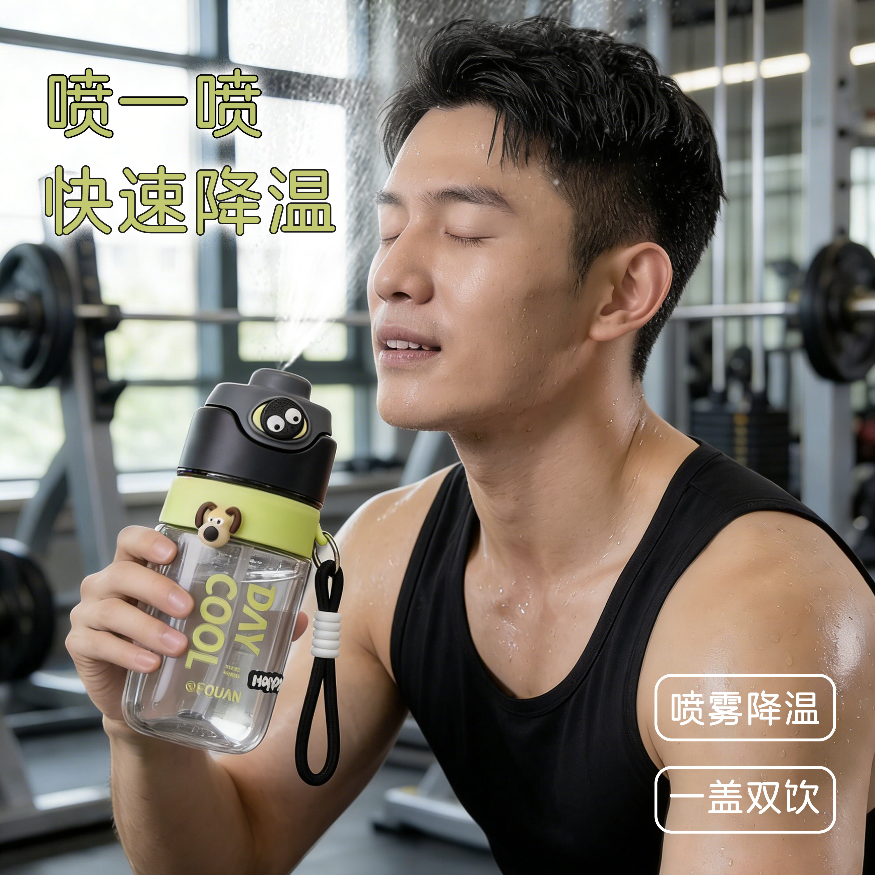 户外运动水杯可携式喷雾降温杯子男女健身随行杯可爱儿童学生高颜