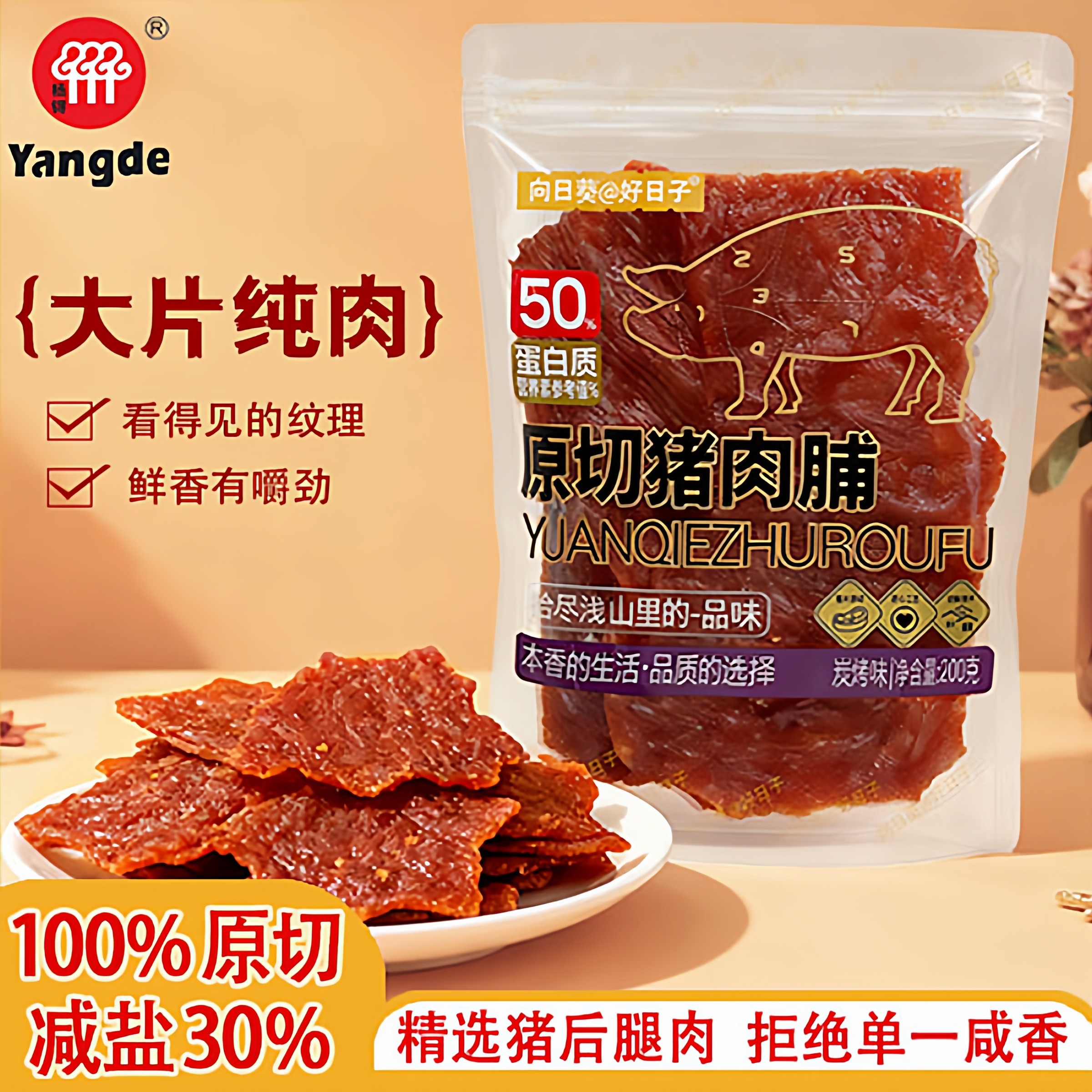 向日葵@好日子200g原切猪肉脯手撕高蛋白大片户外办公室深夜零食