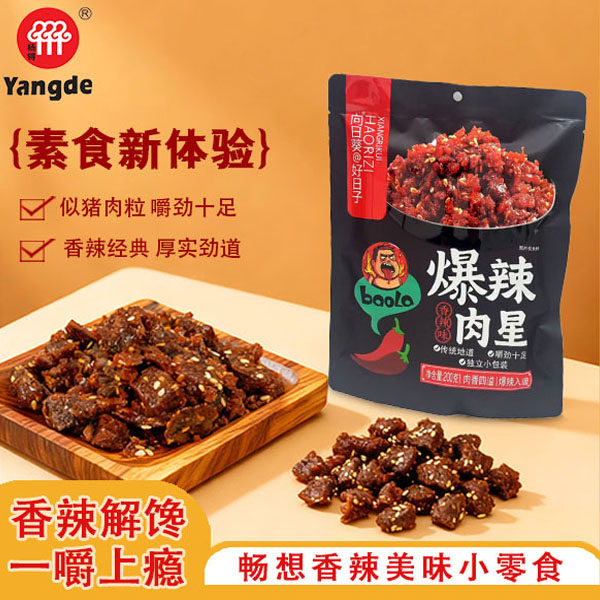 向日葵200g肉星香辣孜然味零食