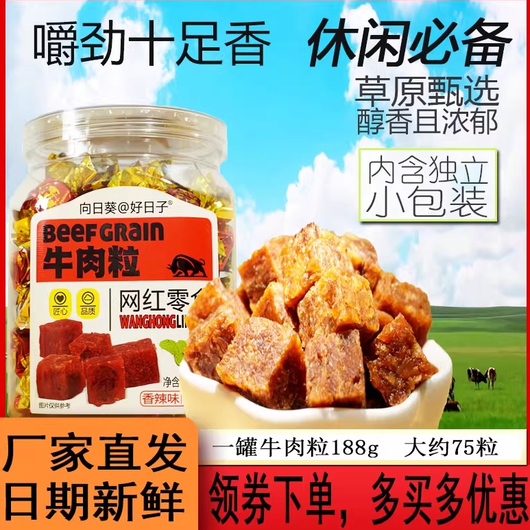 向日葵好日子牛肉粒办公室零食罐装肉干压缩特产牛肉休闲租房小吃