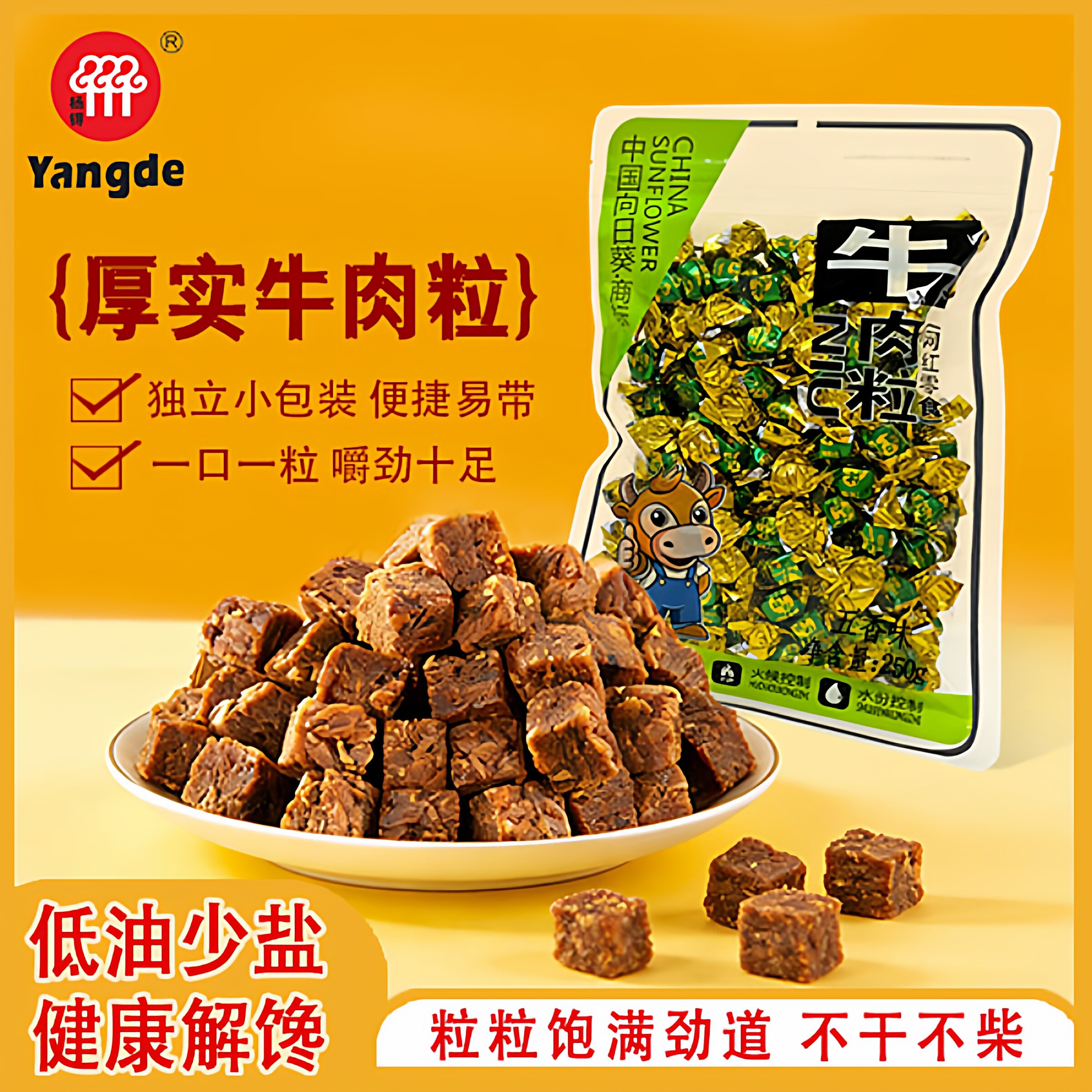 向日葵牛肉粒零食小包装100余粒肉干压缩牛肉干糖果辣条休闲小吃