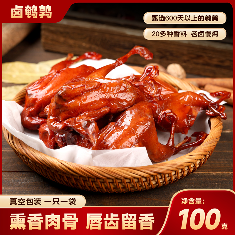 漠漠有礼卤鹌鹑卤味新鲜五香味鲜嫩麻辣卤香解馋办公室零食美味