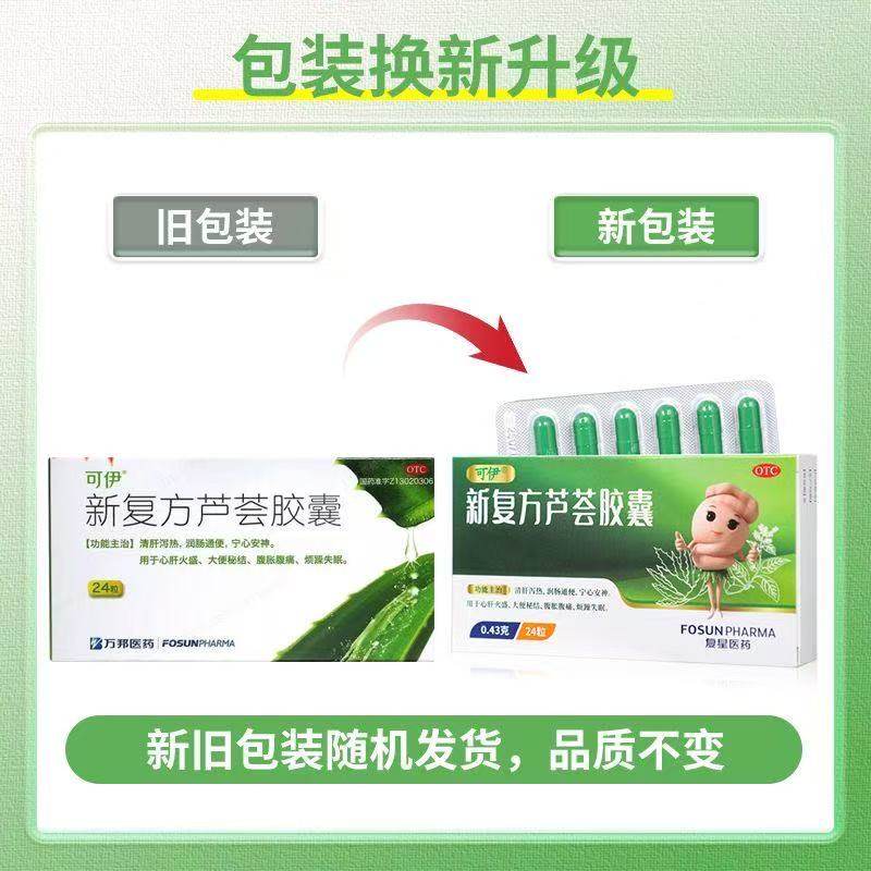 【万邦医药】可伊 新复方芦荟胶囊30粒/盒,OTC药品/国际医药,肠胃用药,淘宝优惠券,粉丝福利购,淘宝优惠卷