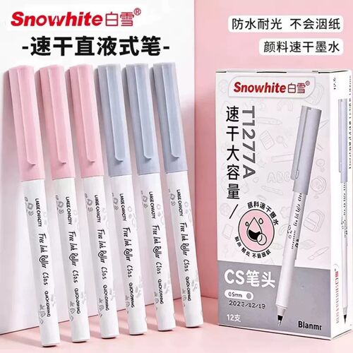 白雪直液走珠速干大容量中性笔