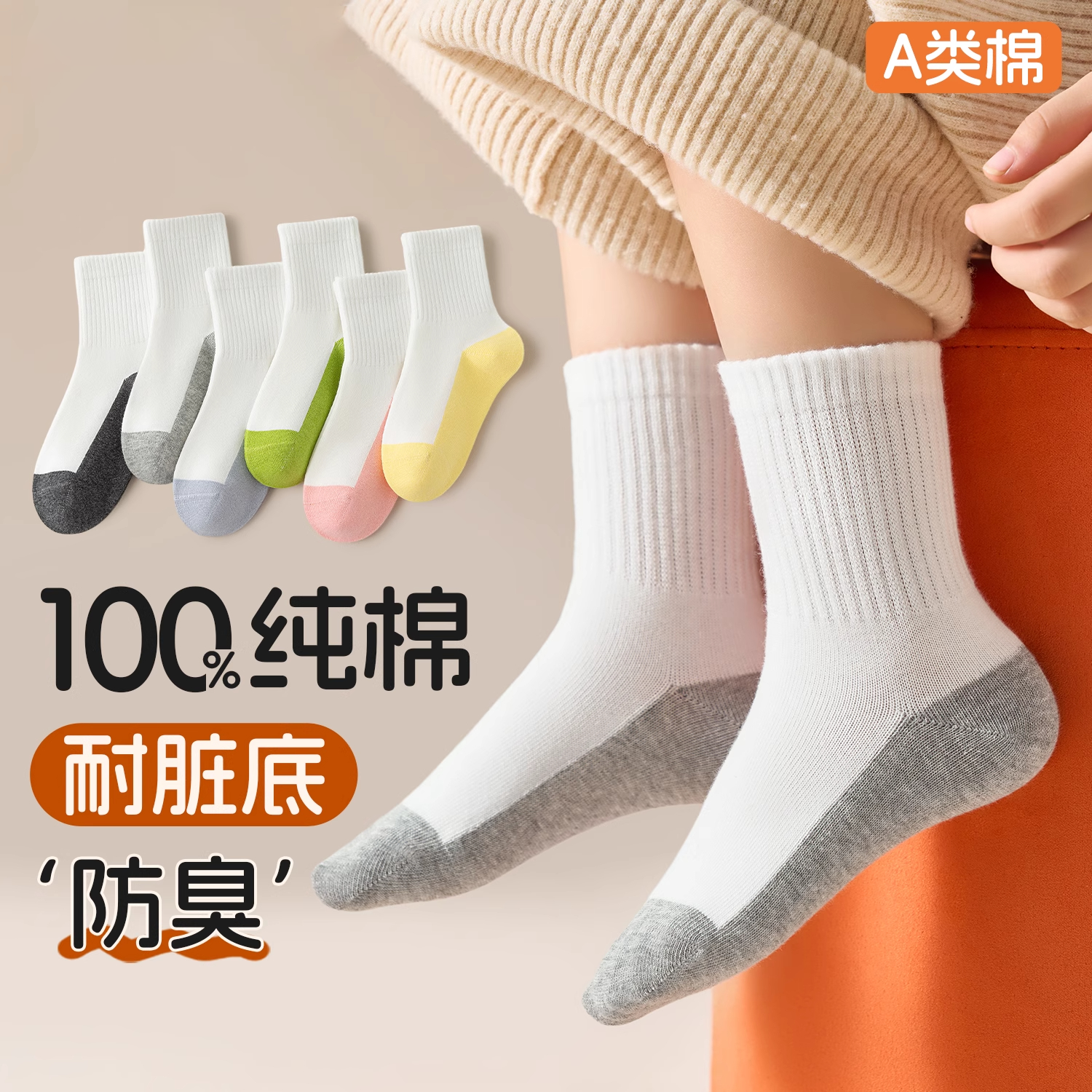 儿童袜子秋季薄款纯棉防臭吸汗