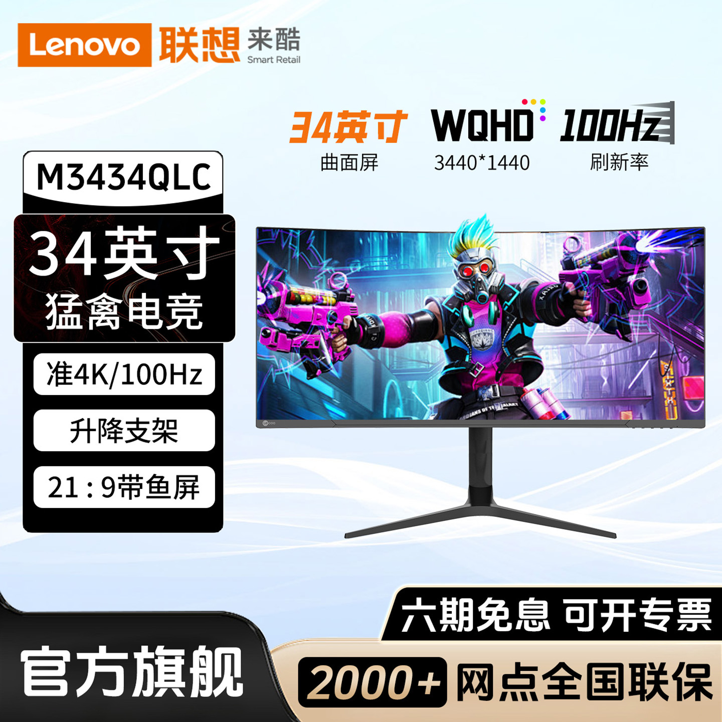 联想来酷34英寸电竞带鱼屏显示器