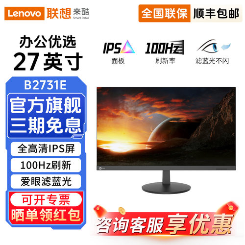 联想来酷27英寸100Hz办公显示器