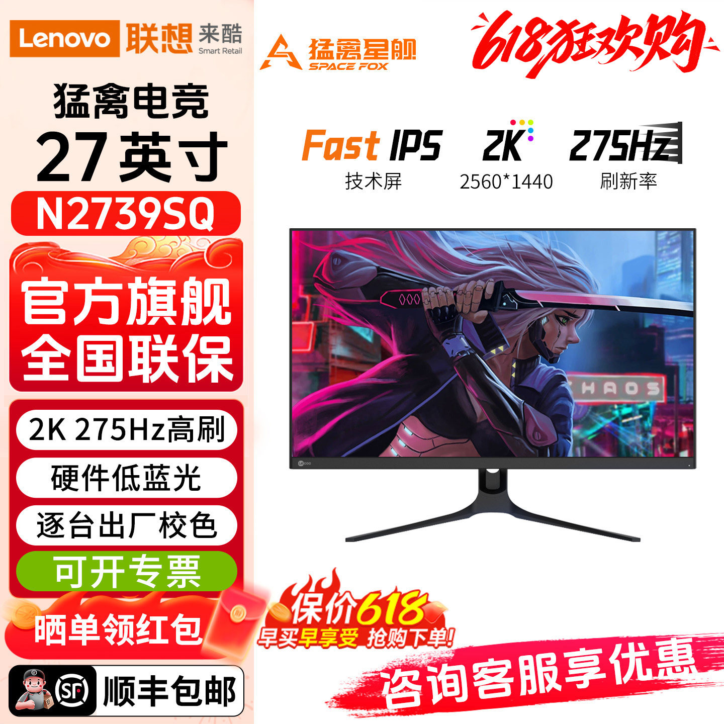 联想来酷N2739SQ电竞显示器27英寸2K275Hz高刷电脑屏幕笔记本外接