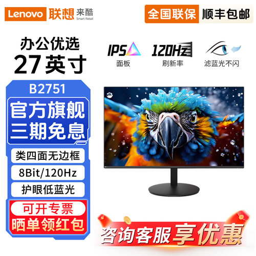 联想来酷27英寸120Hz显示器IPS