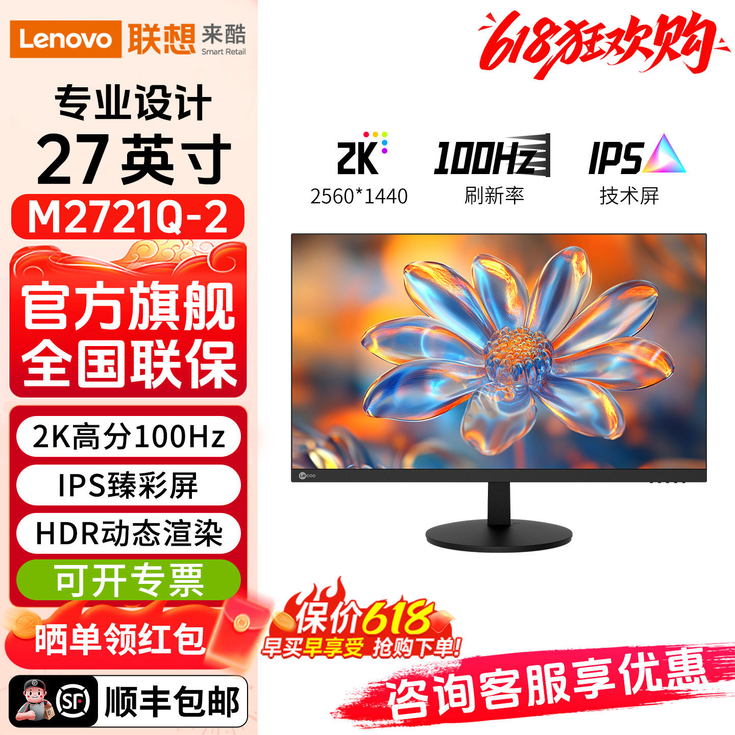 联想来酷M2721Q-2显示器27英寸2K100Hz办公外接高清电脑液晶屏幕
