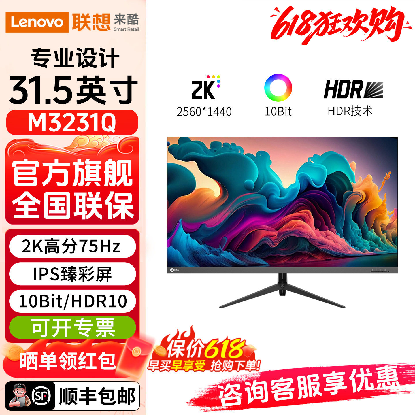 联想来酷M3231Q显示器31.5英寸2K高分办公笔记本外接电脑液晶屏幕