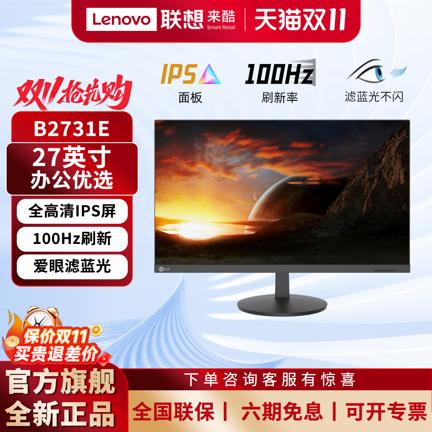 联想来酷27英寸100Hz办公显示器