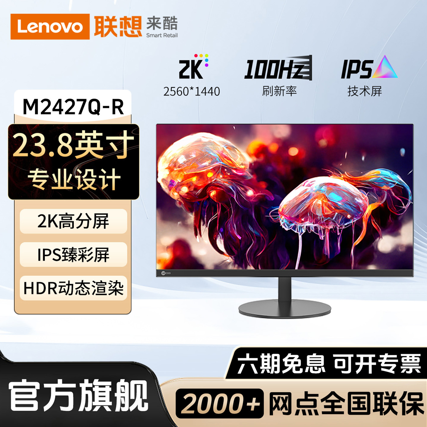 联想来酷24英寸2K100Hz显示器