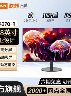 联想来酷M2427Q-R显示器23.8英寸2K100Hz办公外接高清电脑液晶屏