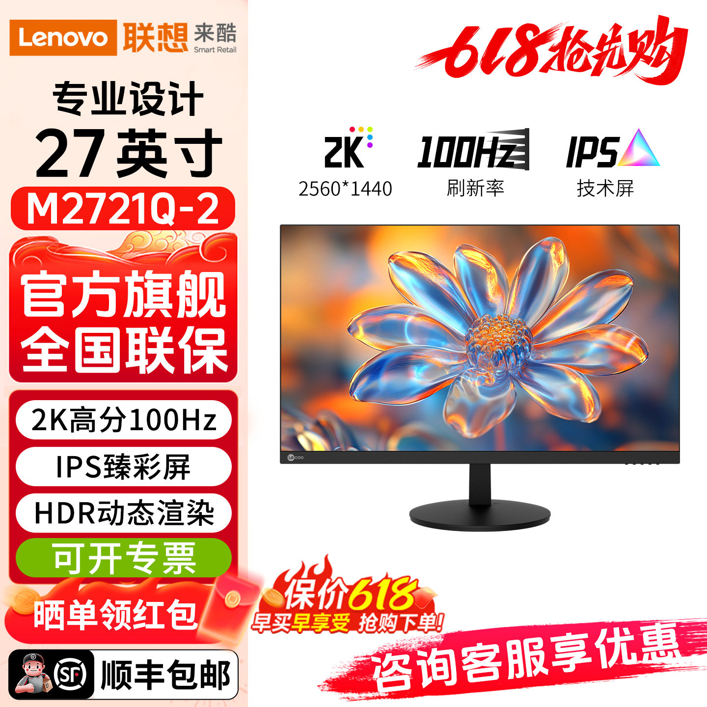 联想来酷M2721Q-2显示器27英寸2K100Hz办公外接高清