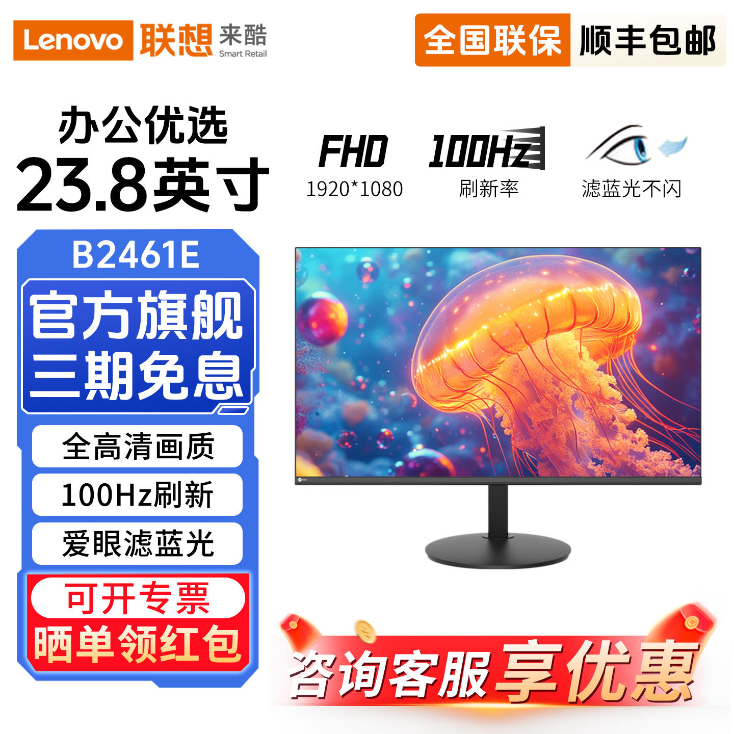 联想来酷B2461E显示器23.8英寸100Hz办公外接高清电脑