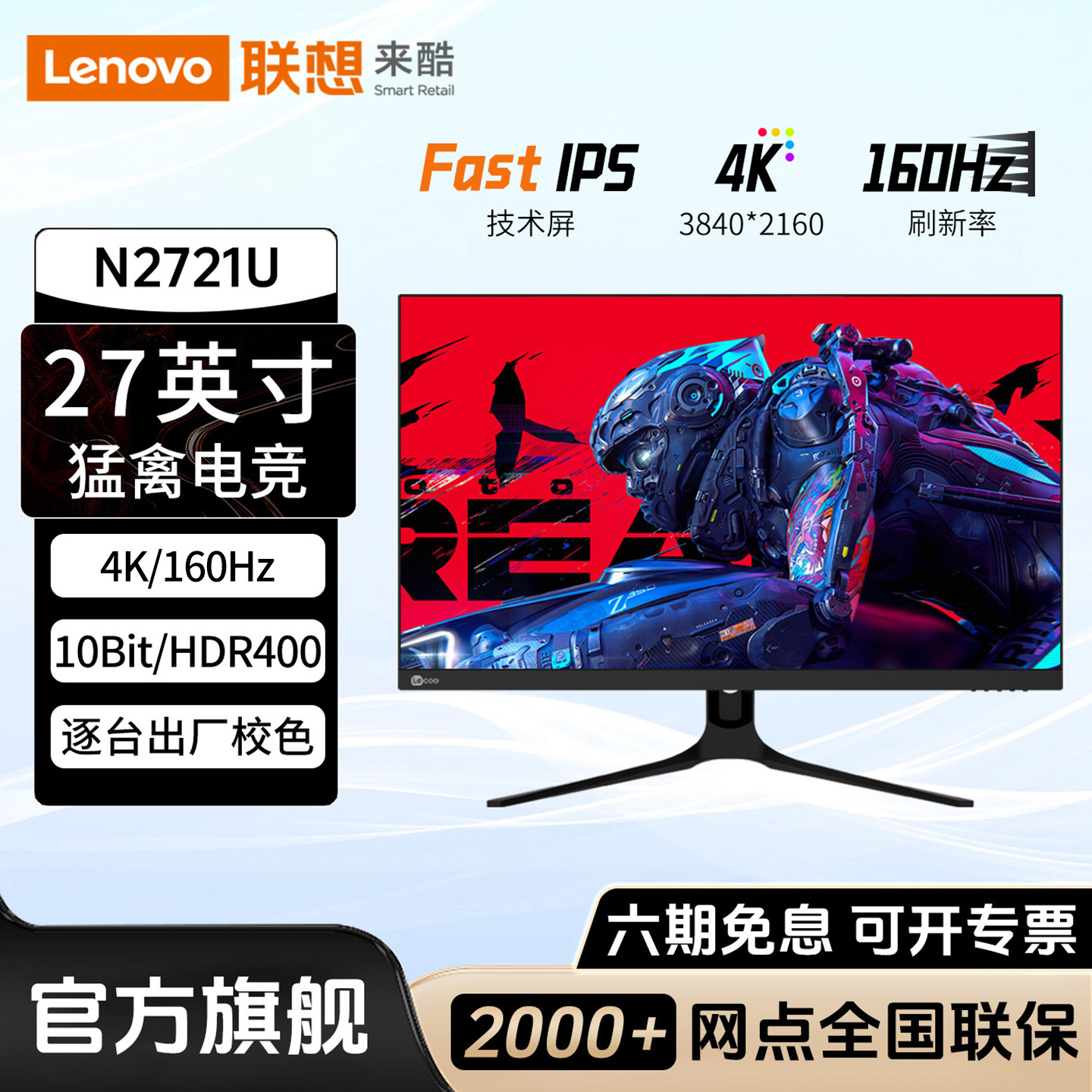 联想来酷27英寸4K160Hz显示器IPS
