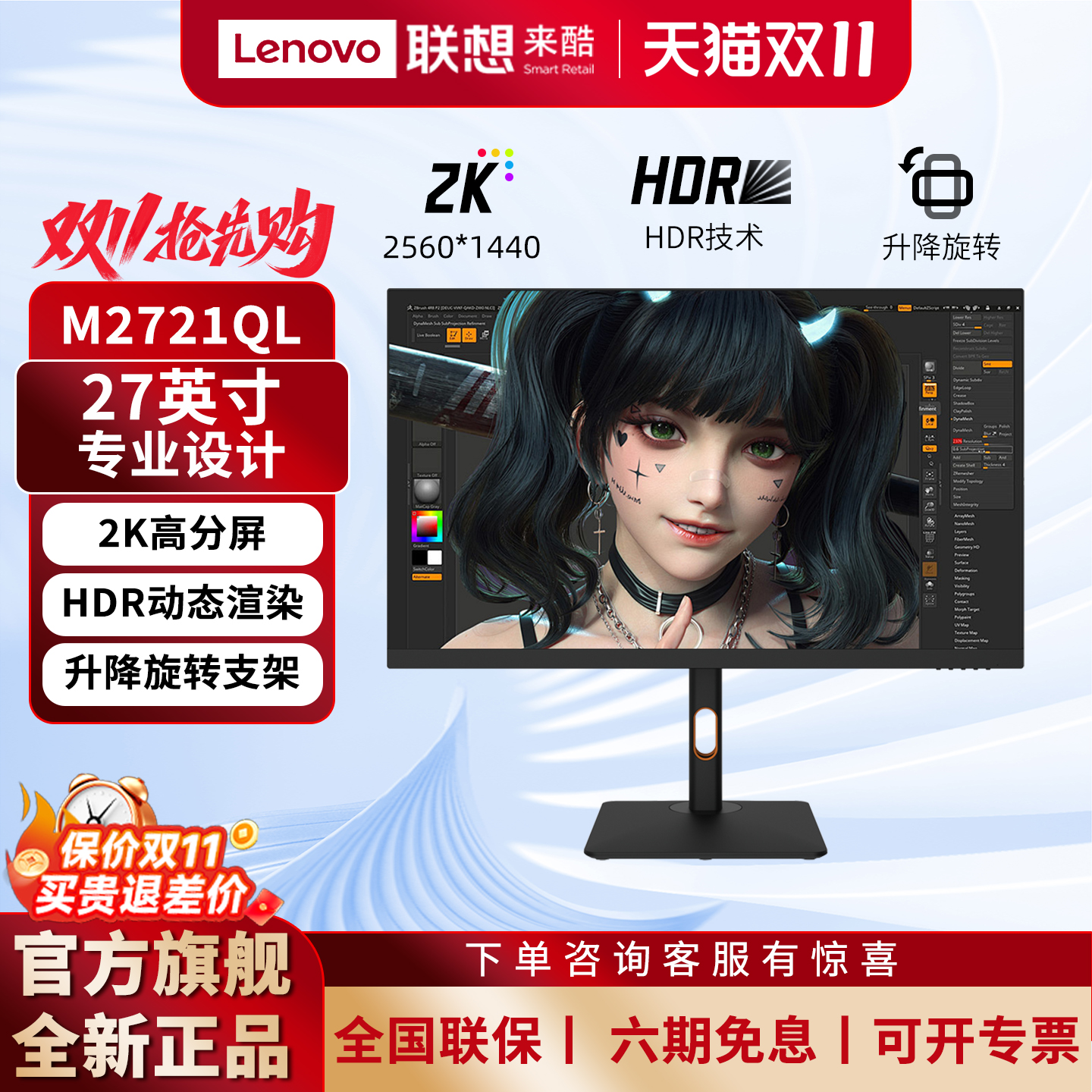 联想来酷27英寸2K高分设计显示器