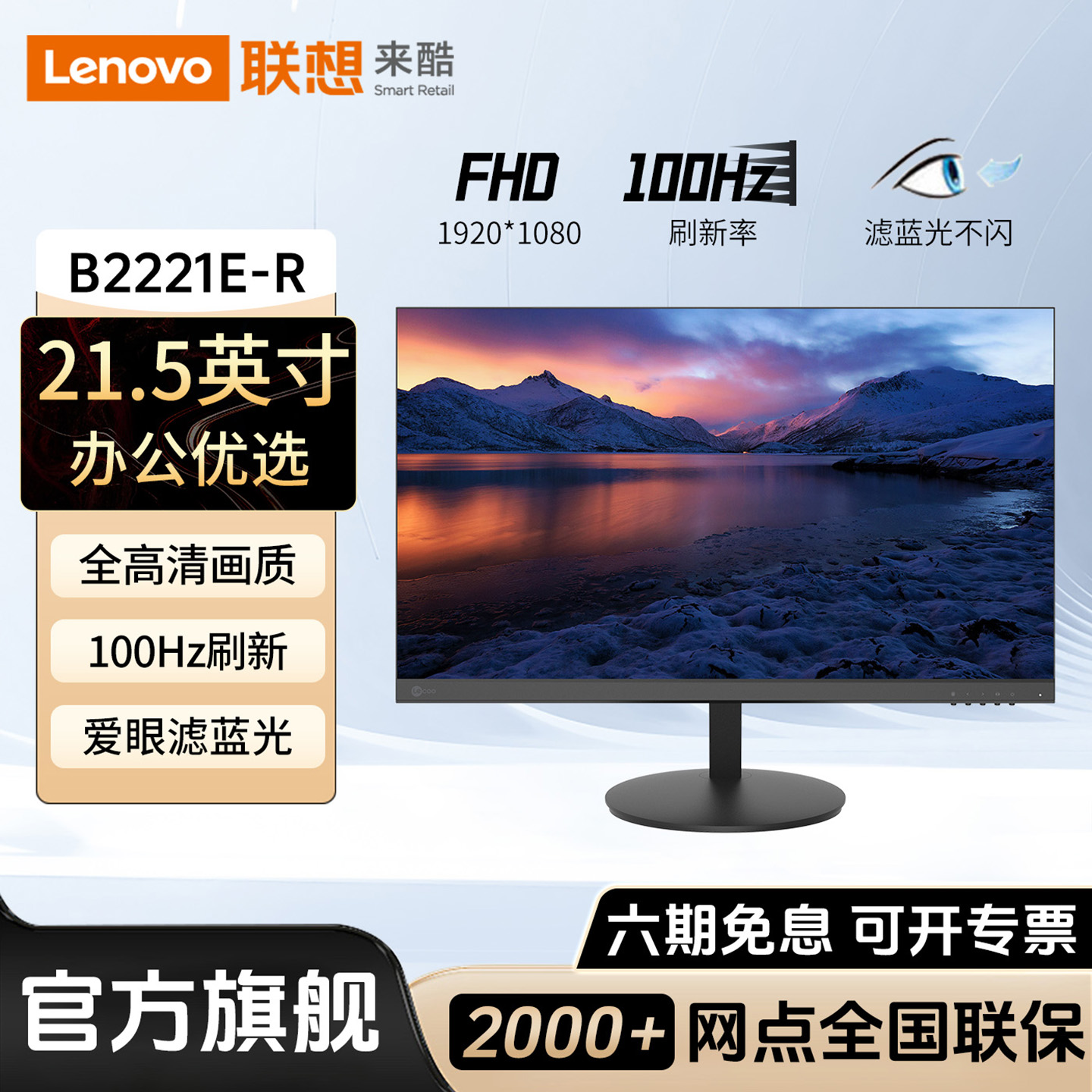 联想来酷21.5英寸100Hz显示器