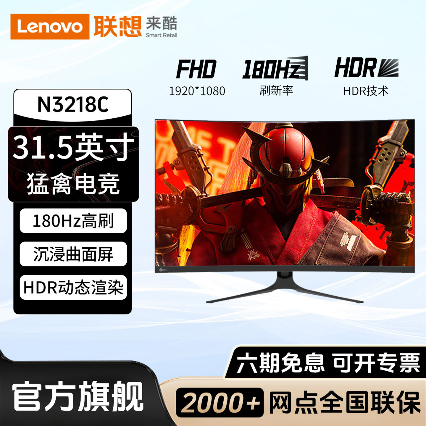 联想来酷31.5英寸180Hz显示器1ms