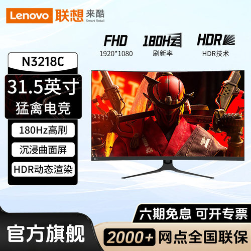 联想来酷31.5英寸180Hz显示器1ms