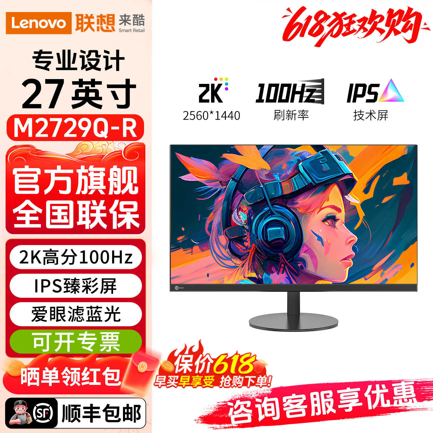 联想来酷M2729Q-R显示器27英寸2K100Hz办公外接高清电脑液晶屏幕