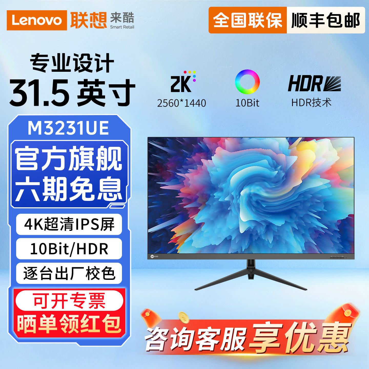 联想来酷M3231UE显示器31.5英寸4K高分办公笔记本外接电