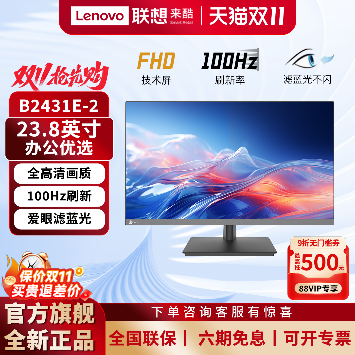 联想来酷24英寸100Hz办公显示器