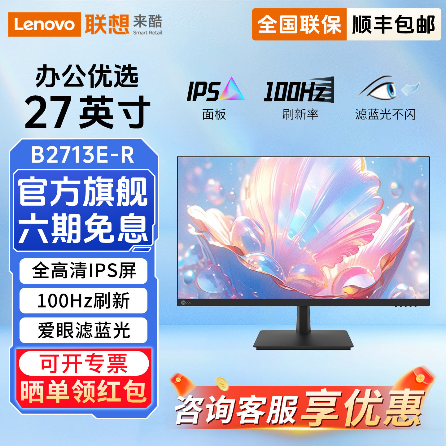 联想来酷B2713E-R显示器27英寸100Hz办公外接高清电脑