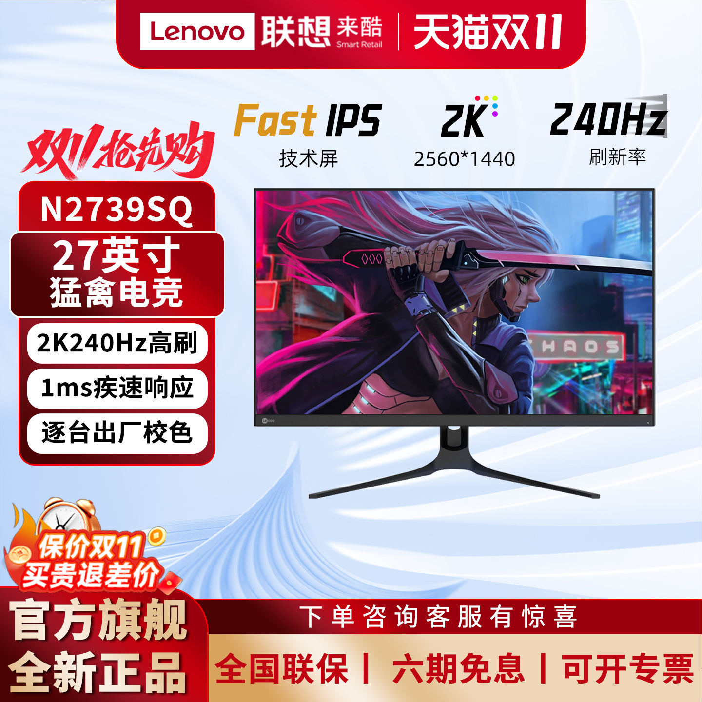 联想来酷27寸2K240Hz显示器IPS屏