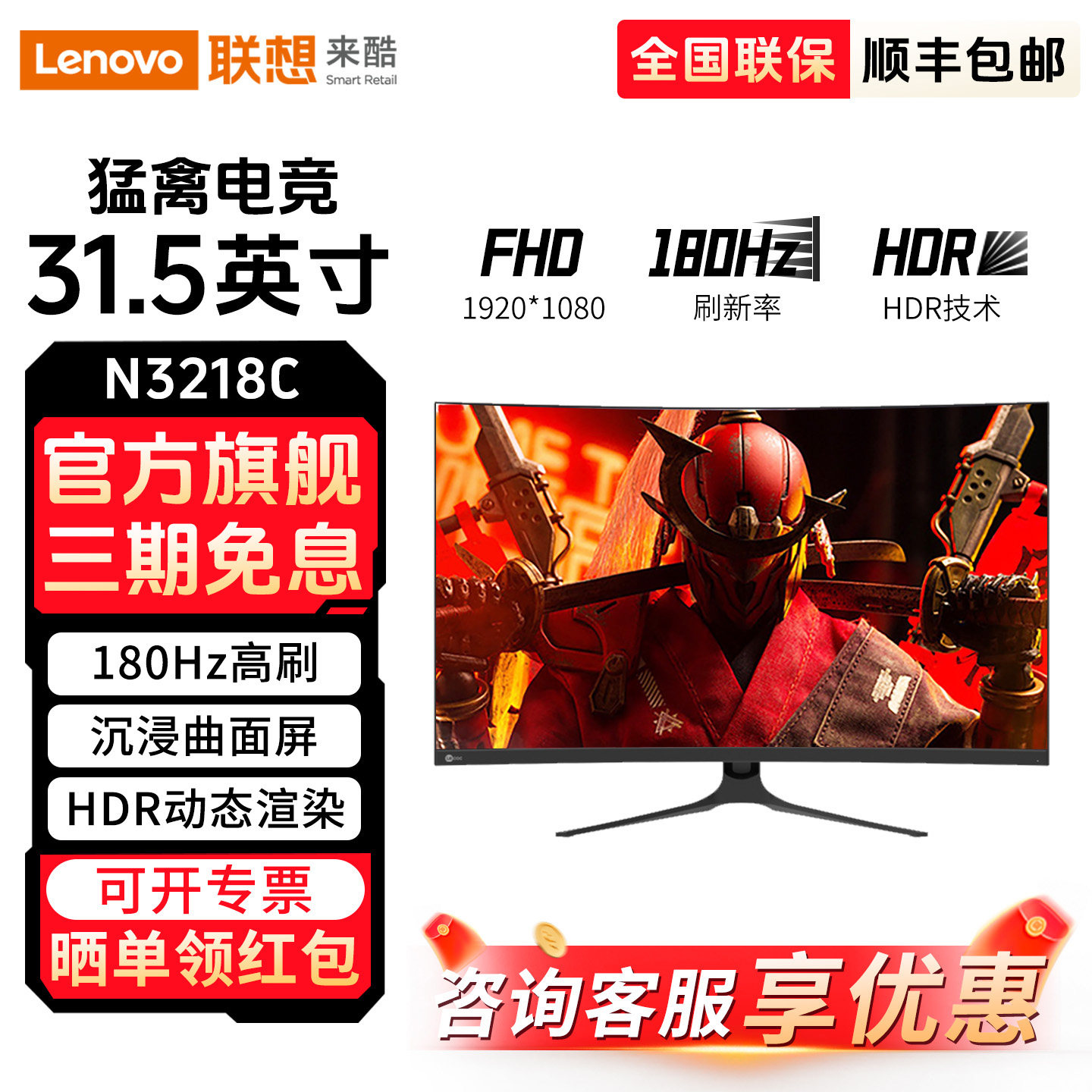 联想来酷N3218C曲面显示器31.5英寸180Hz电竞高刷液晶电脑屏幕