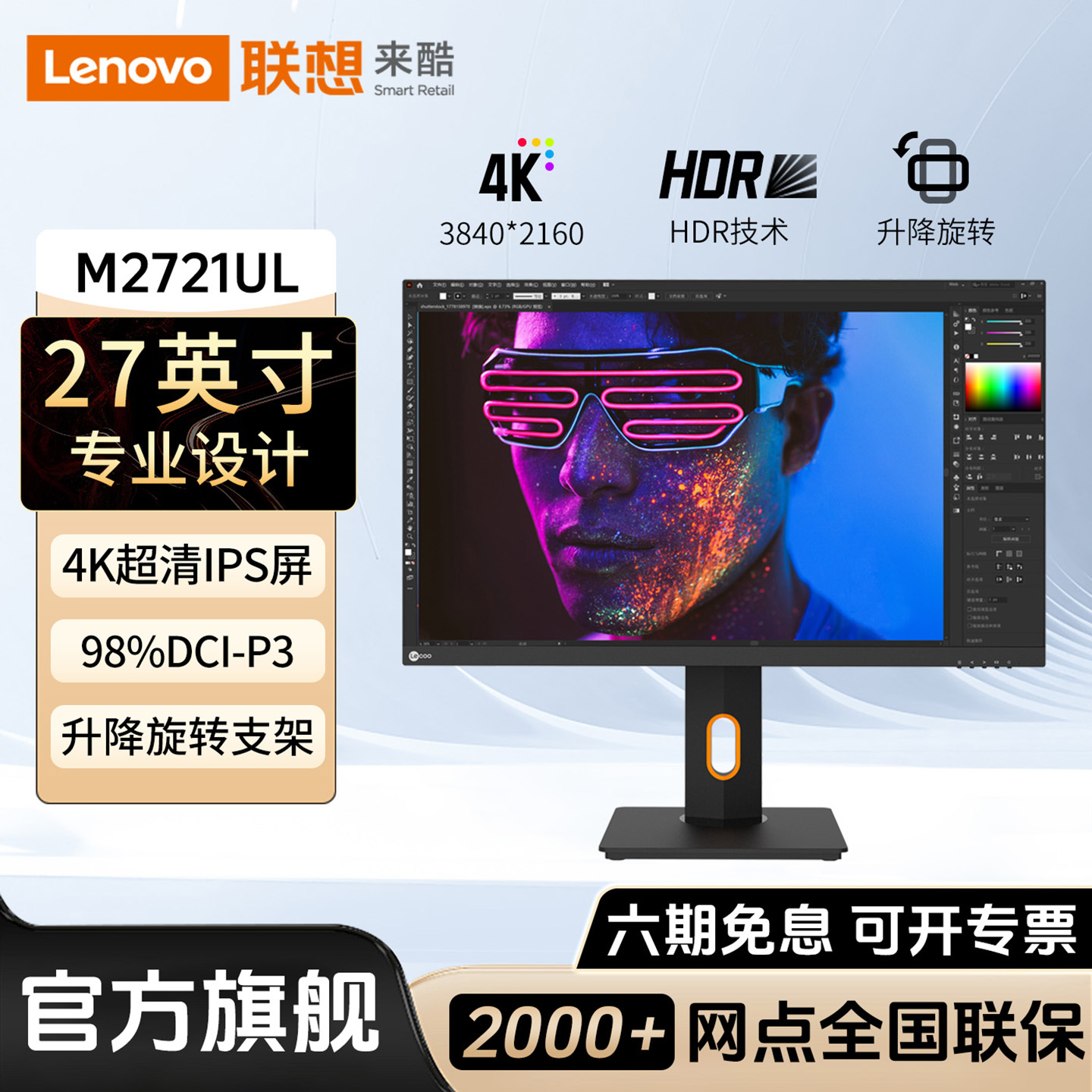 联想来酷27英寸4K高分设计显示器