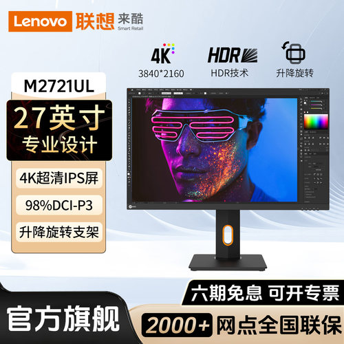 联想来酷27英寸4K高分设计显示器