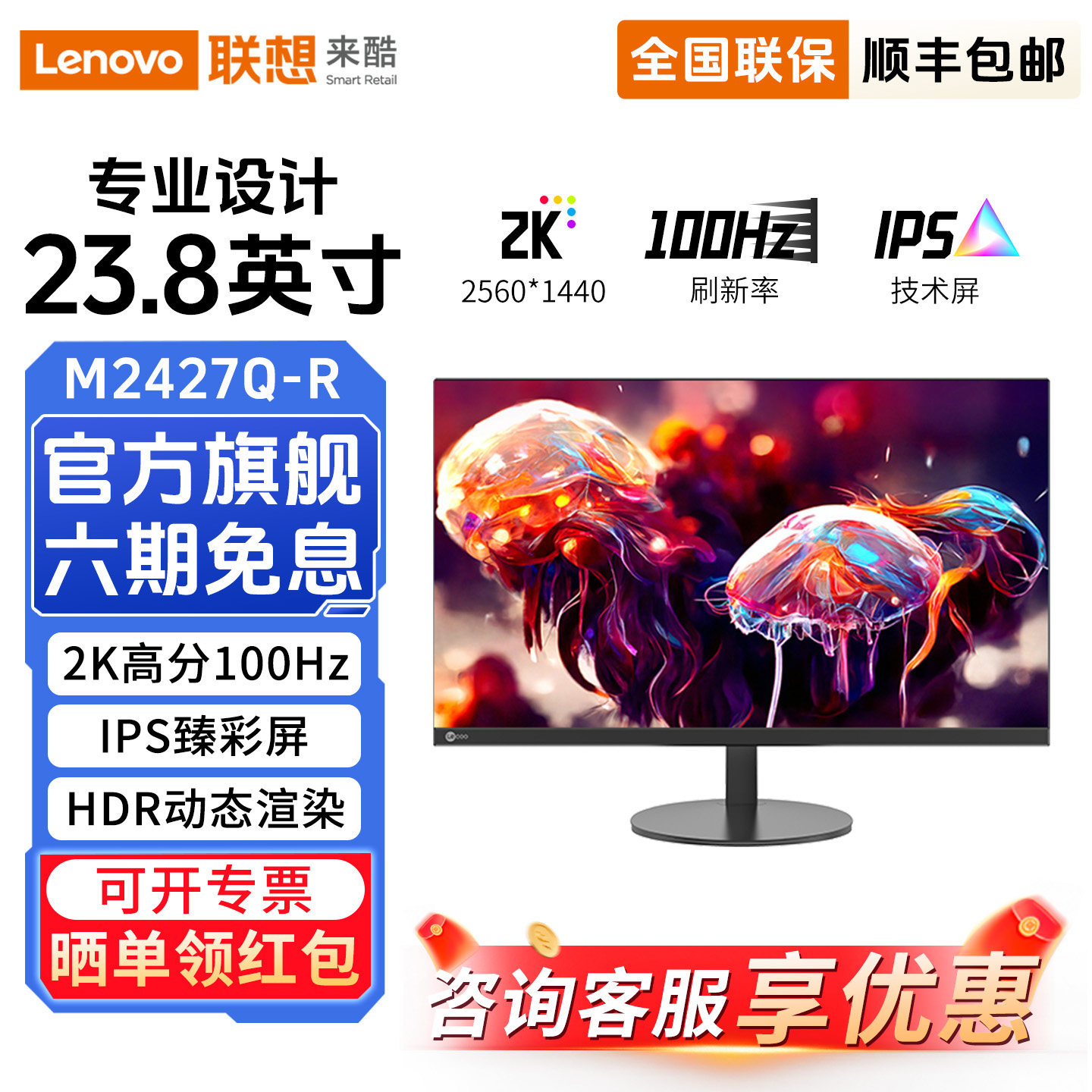 联想来酷M2427Q-R显示器23.8英寸2K100Hz办公外接