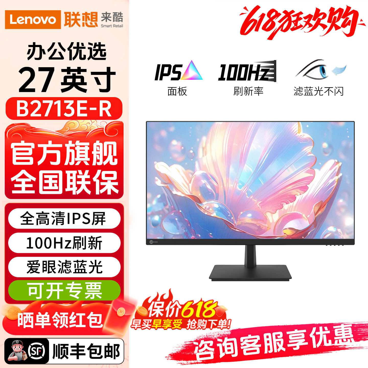 联想来酷B2713E-R显示器27英寸100Hz办公外接高清电脑液晶屏幕