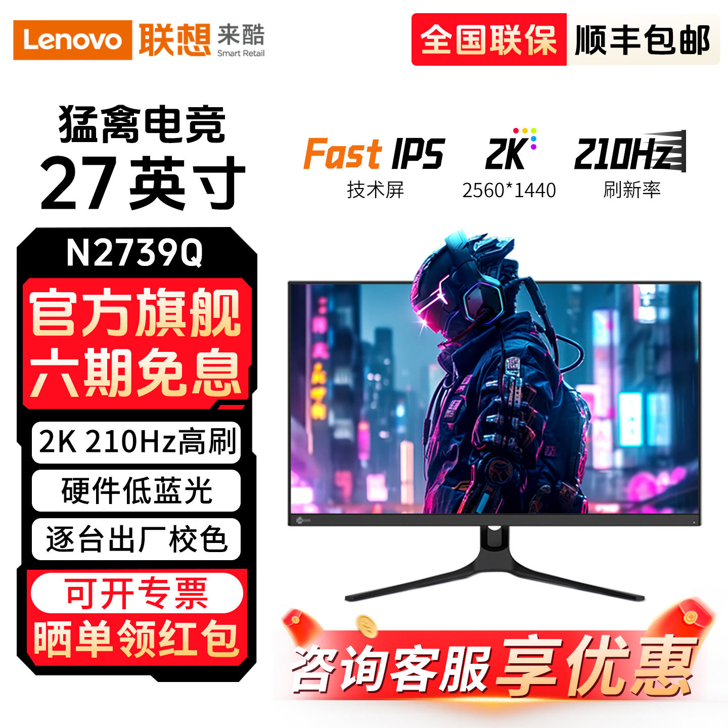 联想来酷N2739Q电竞显示器27英寸2K210Hz高刷电脑屏幕