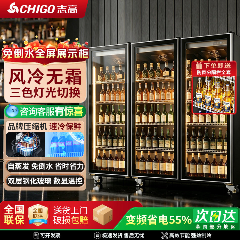 志高全屏酒水展示柜冷藏大容量饮料柜玻璃门冰箱立式网红酒水柜
