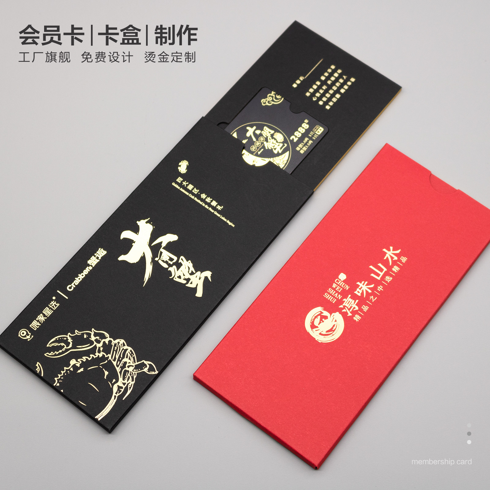 会员卡卡套定制高端vip会员卡套礼品卡封套会员卡盒信封大闸蟹提货卡美容院贵宾卡卡套定制定做会员卡包装盒