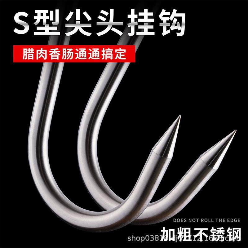 加粗S型实心挂肉钩子不锈钢晒腊肉挂钩烤鸭腊肠咸肉火腿尖头钩子,收纳整理,挂钩/粘钩,淘宝优惠券,粉丝福利购,淘宝优惠卷