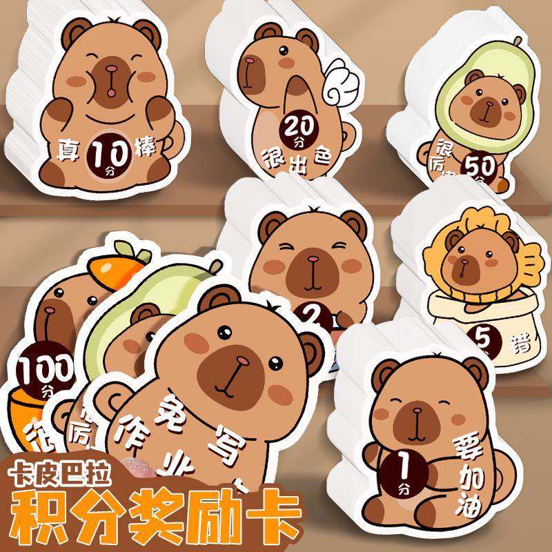 卡皮巴拉积分卡奖励卡异形卡通儿童小卡片学习激励孩子好习惯养成,文具电教/文化用品/商务用品,手帐/日程本/计划本,淘宝优惠券,粉丝福利购,淘宝优惠卷