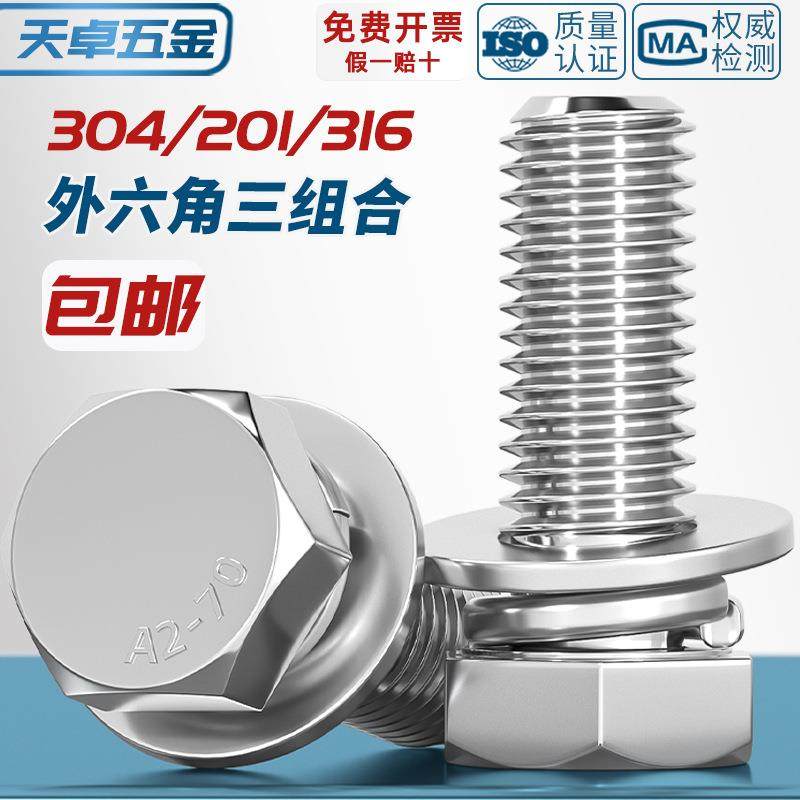304/201不锈钢切边外六角三组合螺丝螺钉螺栓平弹垫片4M5M6M8M10,五金/工具,螺栓,淘宝优惠券,粉丝福利购,淘宝优惠卷