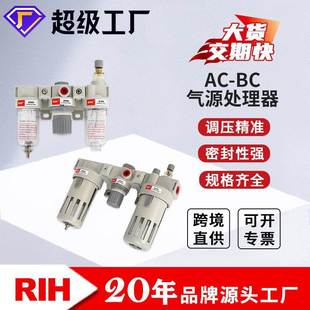RIH瑞亨AC2000/BC3000亚德客型气动气源三联件油水分离器气源处理