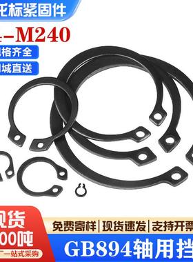 黑色GB894轴用挡圈外卡簧弹性垫圈卡环轴卡垫片C型U型50#钢65锰