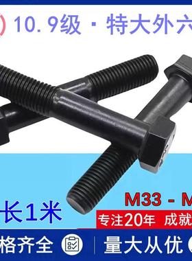 现货10.9级GB5782加长六角头螺栓M64m39x420*480特大外六方螺丝杆