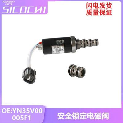 挖掘机配件适用于神钢先导安全锁定电磁阀液压主泵阀YN35V00005F1