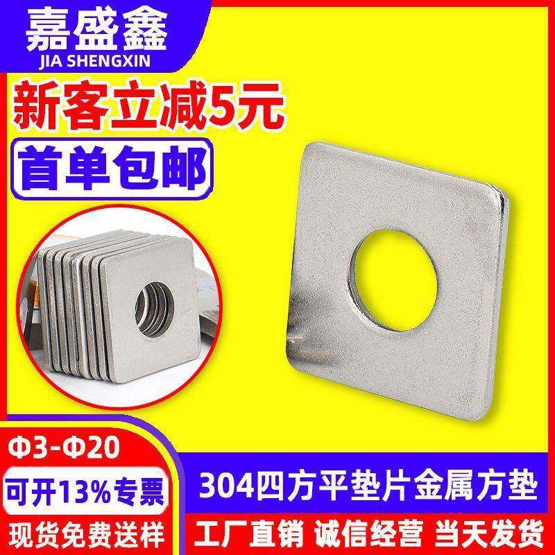 304不锈钢四方平垫片Φ3-Φ22通标DIN436正方形垫片金属四方垫片,五金/工具,垫圈,淘宝优惠券,粉丝福利购,淘宝优惠卷