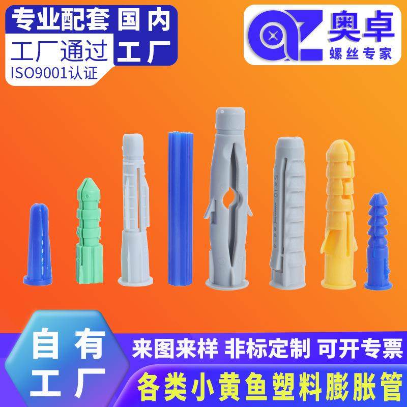 尼龙小黄鱼塑料膨胀管6MM胶粒胀塞涨塞白绿灰色膨胀塑料螺丝胶塞,五金/工具,螺栓,淘宝优惠券,粉丝福利购,淘宝优惠卷