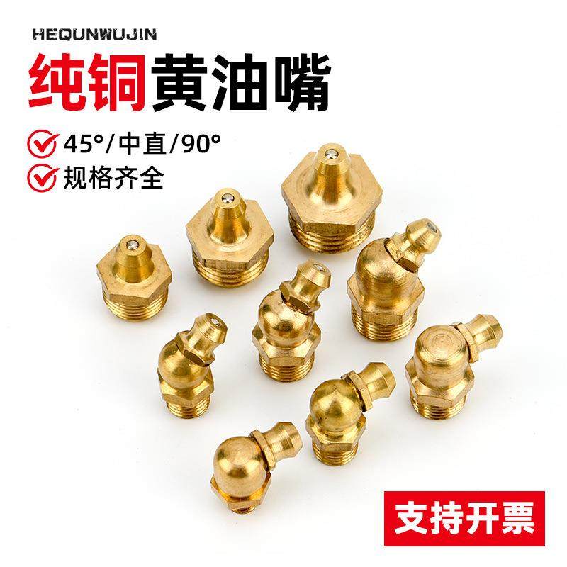 跨境货源黄油枪油嘴M6M8M10黄油嘴注油嘴汽车挖掘机油咀子 铜油嘴,汽车零部件/养护/美容/维保,黄油枪,淘宝优惠券,粉丝福利购,淘宝优惠卷