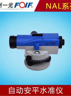 苏州一光自动安平水准仪NAL124/224/132水平仪工程测绘高精防水